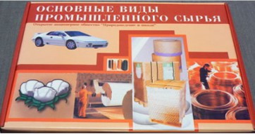 Коллекция "Основные виды промышленного сырья" - fgospostavki.ru - Дмитров