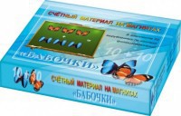 Счетный материал на магнитах "Бабочки" (синие + красные) - fgospostavki.ru - Дмитров