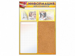 Стенд-короб "Информация для учащихся" - fgospostavki.ru - Дмитров