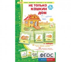 Не только Кошкин дом - fgospostavki.ru - Дмитров
