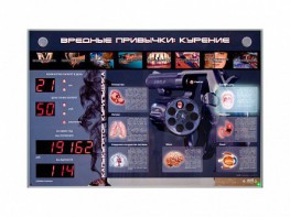 Электрифицированный стенд "Вредные привычки: курение" - fgospostavki.ru - Дмитров