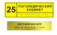 Информационно-тактильный знак (табличка) без рамки (300х150 миллиметров) - fgospostavki.ru - Дмитров