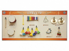 Акустическая тактильная звуковая доска "Оркестр" со звуковым модулем - fgospostavki.ru - Дмитров