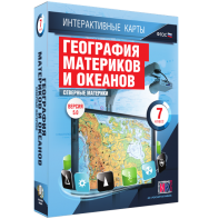 Интерактивные карты. География материков и океанов. 7 класс. Северные материки. - fgospostavki.ru - Дмитров