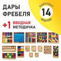 Игровой набор Дары Фребеля 14 модулей с методическим пособием (1 книга) - fgospostavki.ru - Дмитров