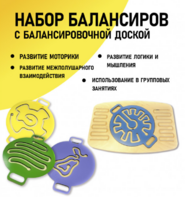 Набор балансиров с балансировочной доской - fgospostavki.ru - Дмитров