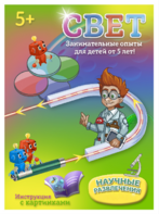 Набор для опытов "Свет" - fgospostavki.ru - Дмитров