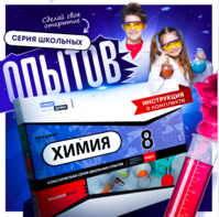 Набор для опытов "Химия 8 класс" - fgospostavki.ru - Дмитров
