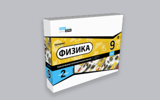 Набор для опытов "Физика 9 класс 2 полугодие" - fgospostavki.ru - Дмитров