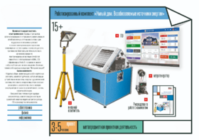 Комплект для изучения основ механики, пневматики и возобновляемых источников энергии - fgospostavki.ru - Дмитров