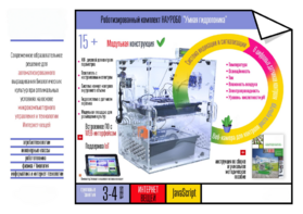 Роботизированный комплект «Умная гидропоника» - fgospostavki.ru - Дмитров