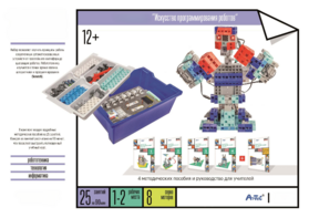 Набор «Искусство программирования роботов» (для учеников) - fgospostavki.ru - Дмитров