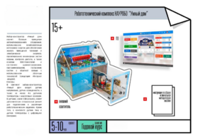 Робототехнический комплекс «Умный дом» - fgospostavki.ru - Дмитров