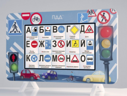 Методический интерактивный комплекс "ПДД" - fgospostavki.ru - Дмитров