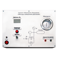 Комплект лабораторного оборудования «Методы измерения давления»  - fgospostavki.ru - Дмитров