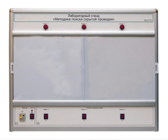 Учебный лабораторный стенд «Методика поиска скрытой проводки» - fgospostavki.ru - Дмитров