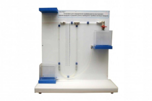 Установка для определения коэффициента внутреннего трения воздуха и средней длины свободного пробега молекул воздуха - fgospostavki.ru - Дмитров