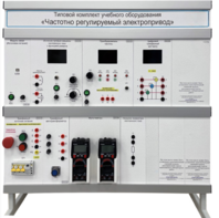 Типовой комплект учебного оборудования «Частотно регулируемый электропривод»  - fgospostavki.ru - Дмитров