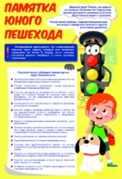 Стенд "Памятка юного пешехода" - fgospostavki.ru - Дмитров
