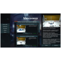 Виртуальный лабораторный практикум «Механика» - fgospostavki.ru - Дмитров