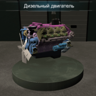 Виртуальное методическое обеспечение «Дизельный двигатель» - fgospostavki.ru - Дмитров