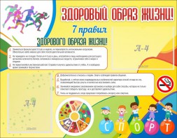 Стенд "Здоровый образ жизни" - fgospostavki.ru - Дмитров
