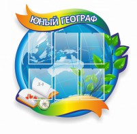 Стенд резной "Юный географ" Вариант 2 - fgospostavki.ru - Дмитров
