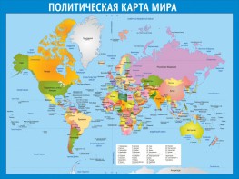 Стенд "Политическая карта мира" - fgospostavki.ru - Дмитров