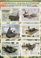 Стенд "Современные образцы вооружения РФ" Вариант 1 - fgospostavki.ru - Дмитров