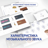 Слушание музыки. 1 класс. Характеристика музыкального звука - fgospostavki.ru - Дмитров