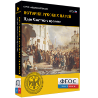 История русских царей. Цари Смутного времени - fgospostavki.ru - Дмитров