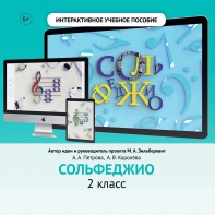 Сольфеджио. 2 класс - fgospostavki.ru - Дмитров