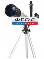 Телескоп рефрактор (130х) - fgospostavki.ru - Дмитров