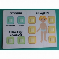 Визуальное пособие "Я надену" - fgospostavki.ru - Дмитров