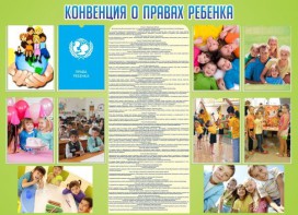 Стенд "Конвенция о правах ребенка" - fgospostavki.ru - Дмитров