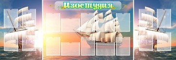 Стенд "Изостудия" - fgospostavki.ru - Дмитров