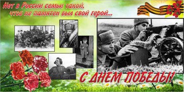 Баннер "С днем Победы" Вариант 6 - fgospostavki.ru - Дмитров