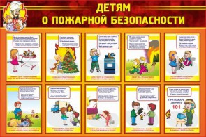 Стенд "Детям о пожарной безопасности" - fgospostavki.ru - Дмитров