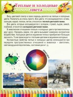 Стенд "Теплые и холодные цвета" - fgospostavki.ru - Дмитров