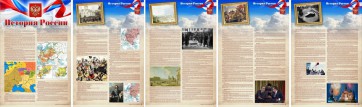 Стенд "История России" Вариант 1 - fgospostavki.ru - Дмитров