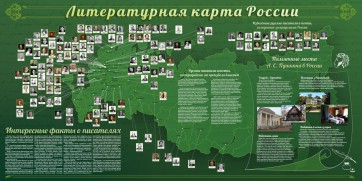 Стенд "Литературная карта России" - fgospostavki.ru - Дмитров