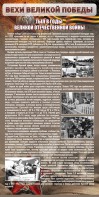 Стенд "Тыл в годы ВОВ" - fgospostavki.ru - Дмитров