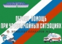 Комплект плакатов "Первая помощь при чрезвычайных ситуациях" - fgospostavki.ru - Дмитров