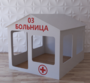 Детский игровой домик «Поликлиника» - fgospostavki.ru - Дмитров