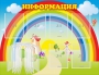 Стенд "Информация" Вариант 3 - fgospostavki.ru - Дмитров