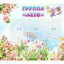 Стенд "Группа Лето" - fgospostavki.ru - Дмитров
