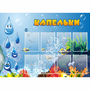 Стенд "Капельки" - fgospostavki.ru - Дмитров