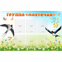 Стенд "Группа Ласточки" - fgospostavki.ru - Дмитров