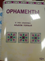 Пособие для слабовидящих - Орнаменты - fgospostavki.ru - Дмитров