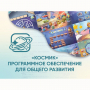 «Космик» Программное обеспечение для общего развития - fgospostavki.ru - Дмитров